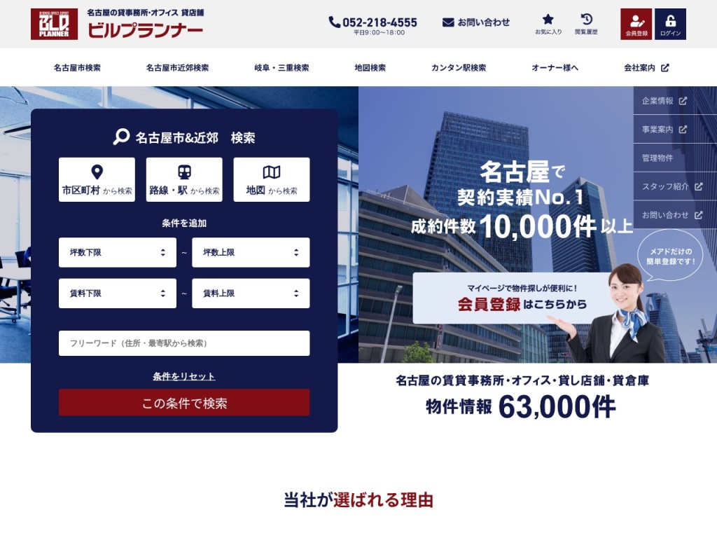 ビルプランナー 名古屋駅前店